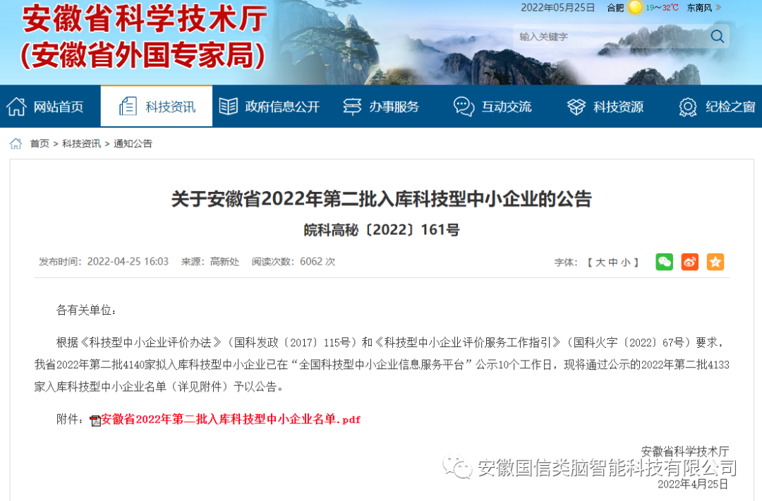 祝贺！！入选安徽省科技型中小企业