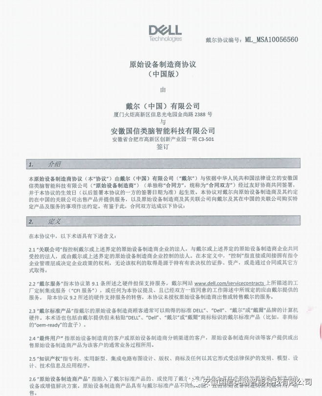 祝贺！！Z6尊龙入围戴尔终端客户，，同时也是OEM！！