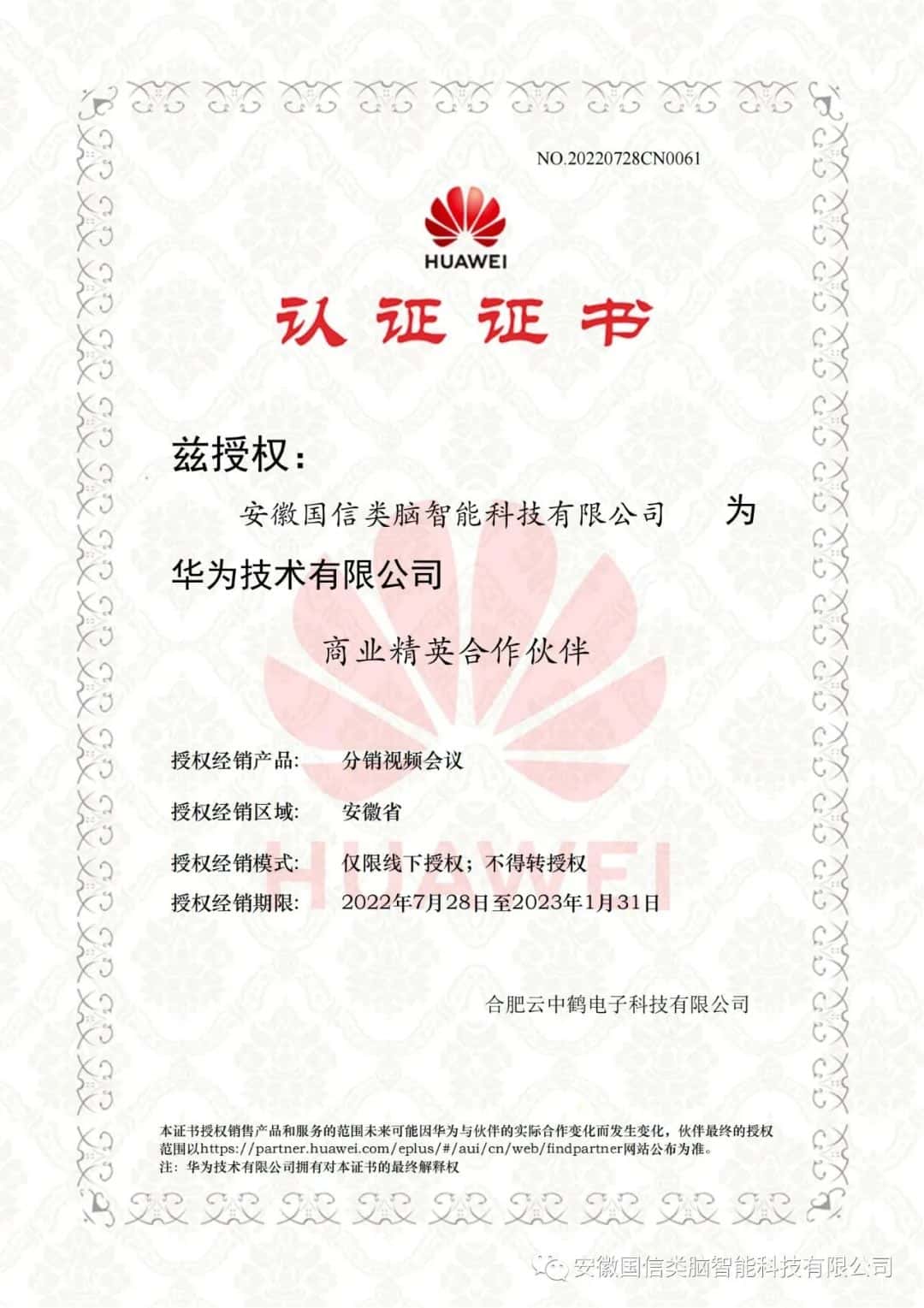 祝贺！！！！Z6尊龙成为华为商业精英合作伙伴！！！！